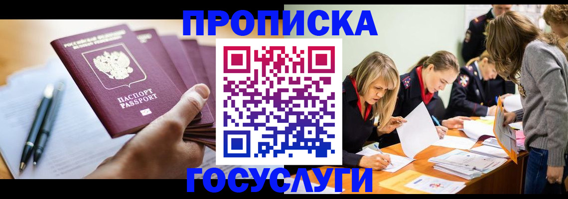 прописка для работы в Шлиссельбурге