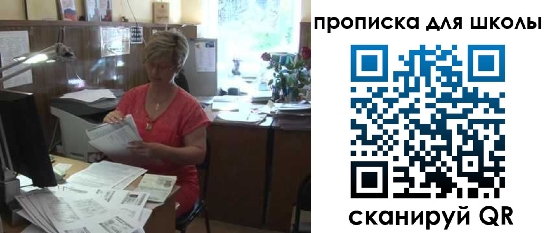 временная регистрация для школы в Шлиссельбурге