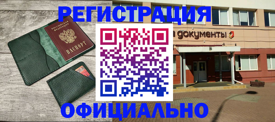 временная регистрация недорого в Шлиссельбурге